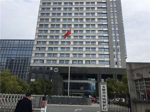 安徽省環(huán)境保護(hù)廳