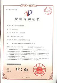 發(fā)明專利證書（智能垃圾分類箱）