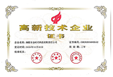 國(guó)家級(jí)高新技術(shù)企業(yè)