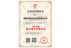 重合同守信用AAA