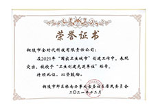 文明創(chuàng)建社區(qū)榮譽(yù)