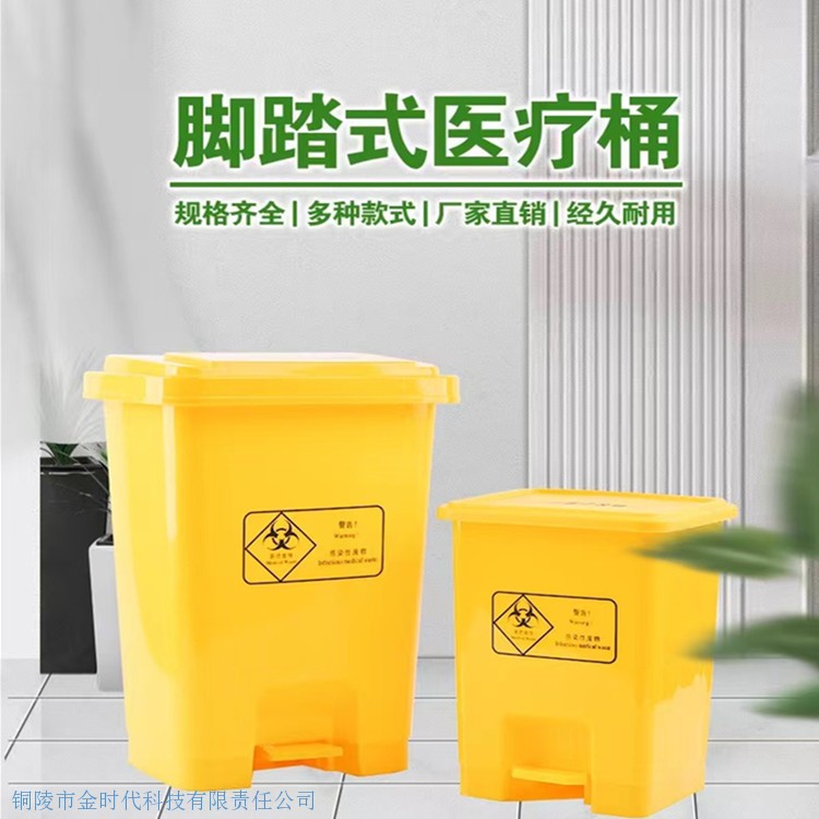 醫(yī)用垃圾桶