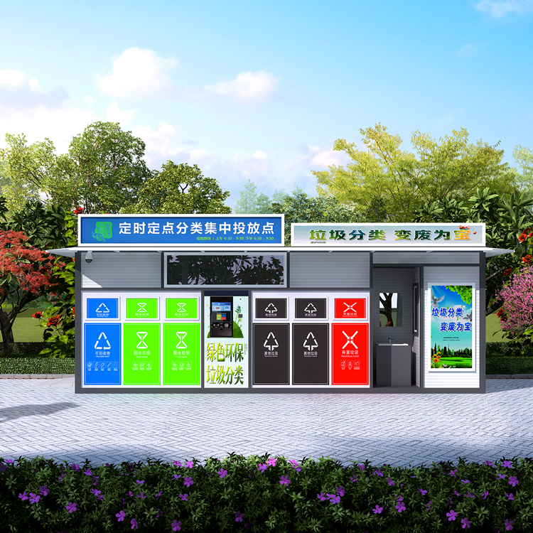 智能垃圾分類房B型