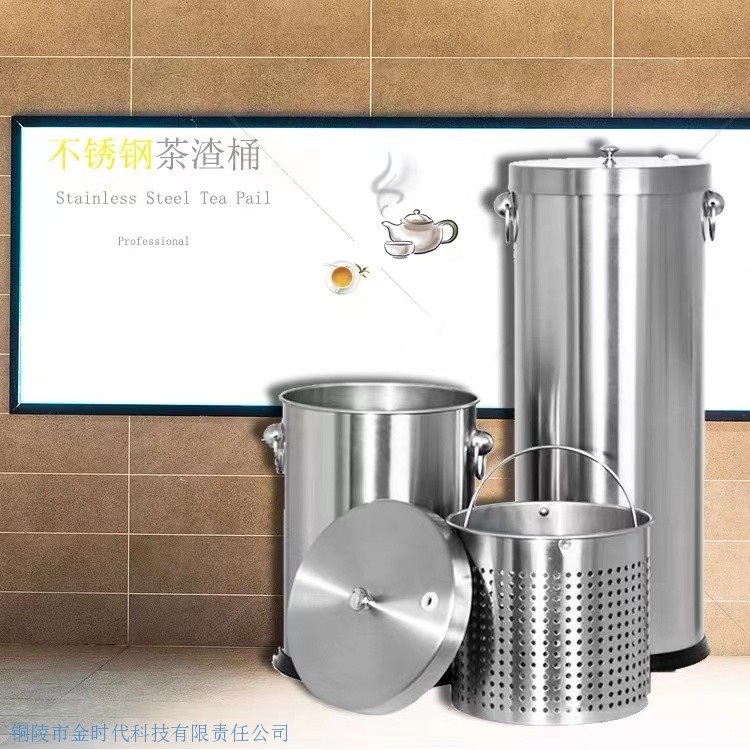 不銹鋼茶葉渣桶